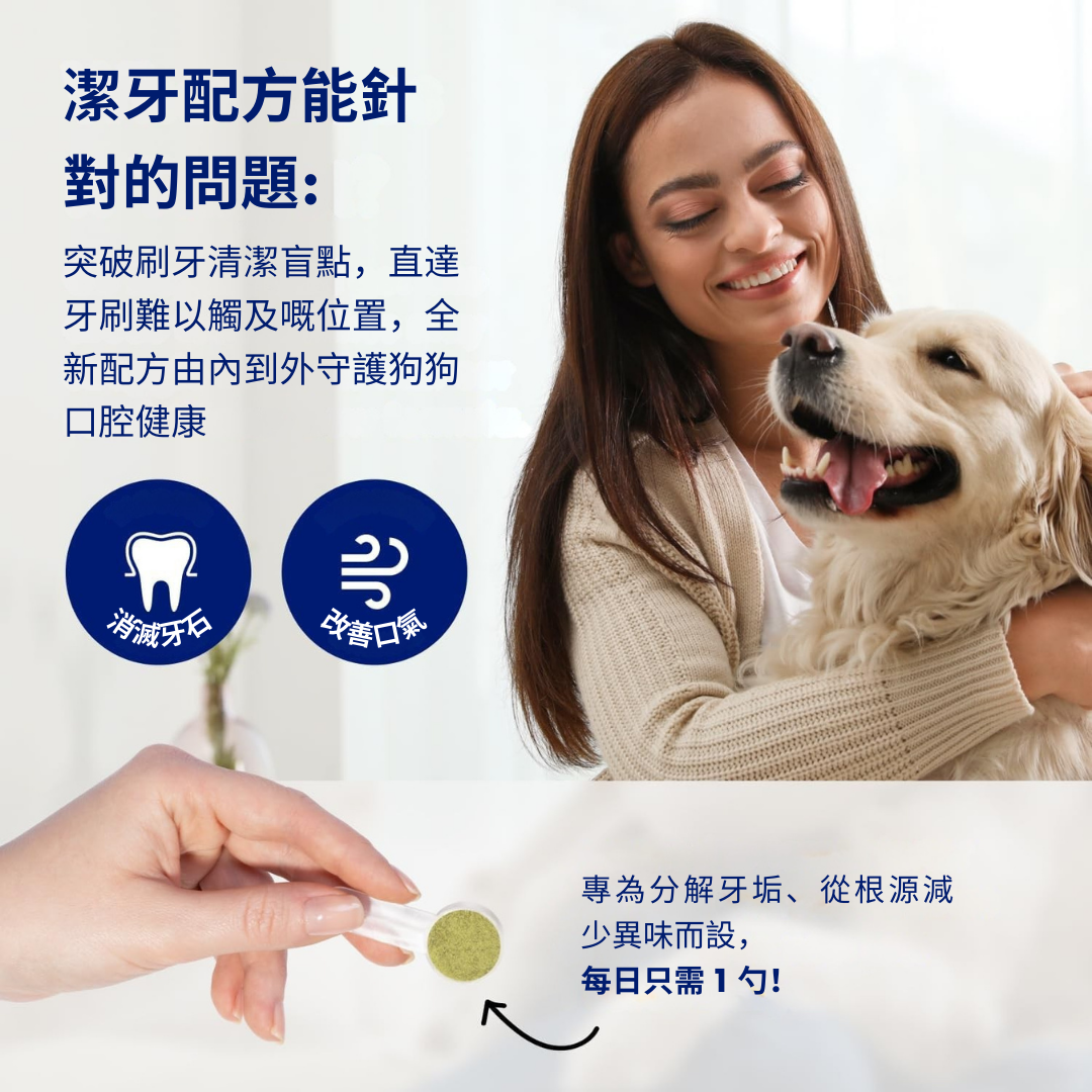 狗狗全天然潔牙護齒配方
